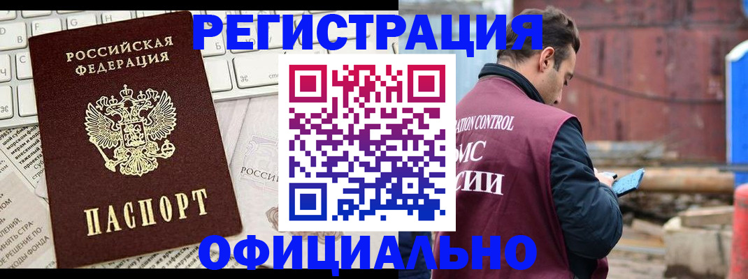 временная регистрация в квартире в Миассе